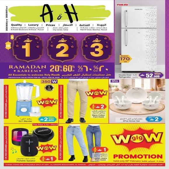 Read more about the article عروض ايه اند اتش المتنوعة من 5 حتى 19 فبراير