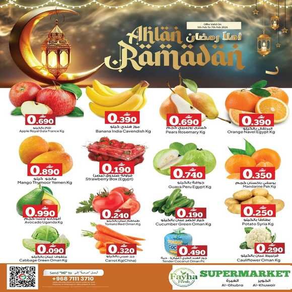 Read more about the article عروض الفيحاء هايبر ماركت الخوير والغبرة من 5 حتى 7 فبراير