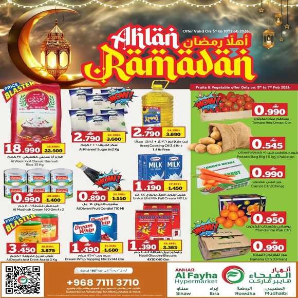 Read more about the article عروض الفيحاء هايبر ماركت شمال الشرقية من 5 حتى 10 فبراير