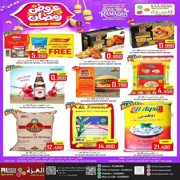 Read more about the article عروض العزة هايبر ماركت صحم من 6 حتى 8 فبراير