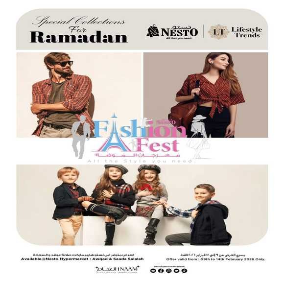 Read more about the article عروض نستو هايبر ماركت صلالة على الملابس من 9 حتى 14 فبراير