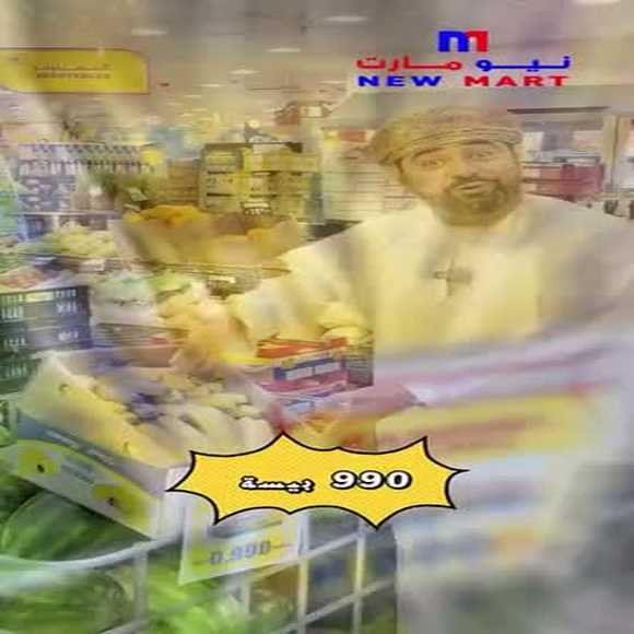 Read more about the article عروض نيو مارت العذيبة من 11 حتى 14 فبراير