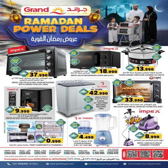 Read more about the article عروض جراند هايبر ماركت على الالكترونيات المتنوعة من 1 حتى 18 فبراير
