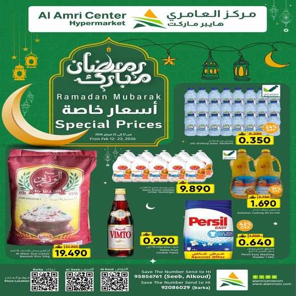 Read more about the article عروض مركز العامري هايبر ماركت من 12 حتى 22 فبراير