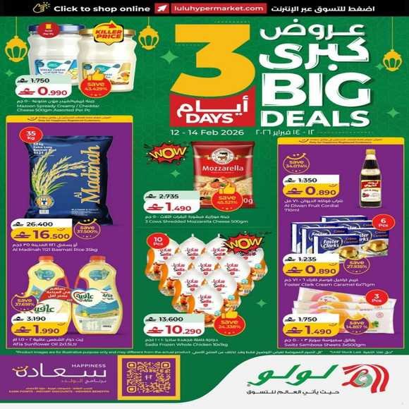 Read more about the article عروض لولو هايبر ماركت الاسبوعية من 12 حتى 14 فبراير