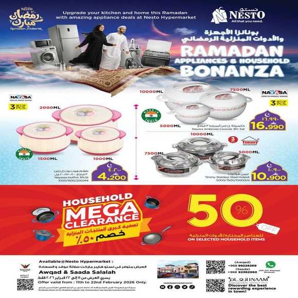 Read more about the article عروض نستو هايبر ماركت صلالة على الاواني والاجهزة المنزلية حتى 22 فبراير