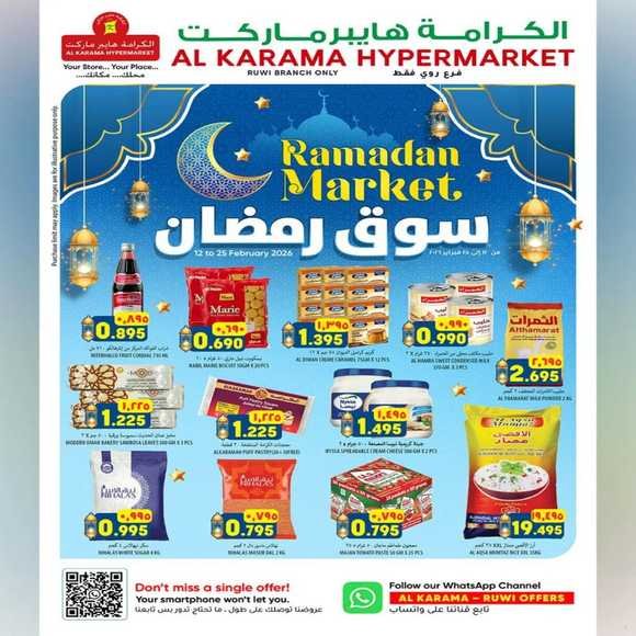 Read more about the article عروض الكرامة هايبر ماركت روي من 12 حتى 25 فبراير