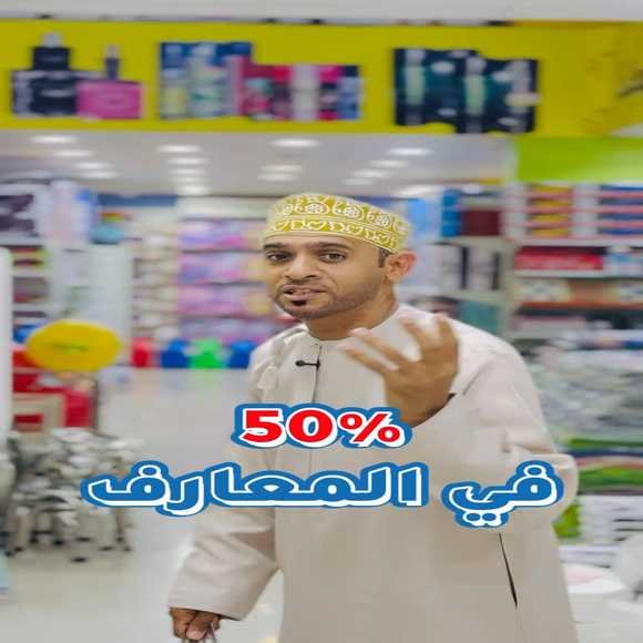 Read more about the article عروض اسواق المعارف للهدايا السويق من 13 حتى 20 فبراير