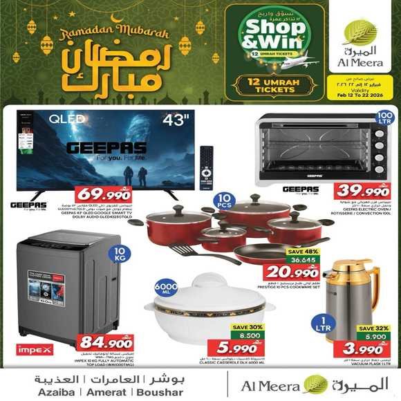 Read more about the article عروض الميرة ماركت على الاواني والالكترونيات من 12 حتى 22 فبراير