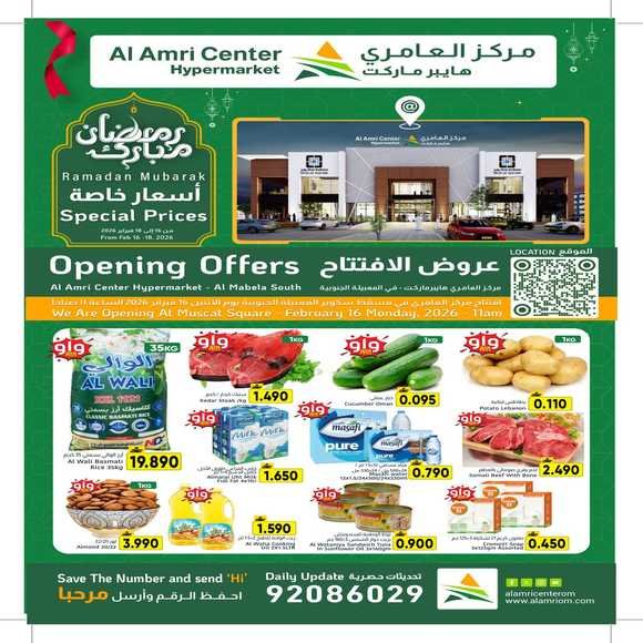 Read more about the article عروض مركز العامري هايبر ماركت المعبيلة من 16 حتى 18 فبراير