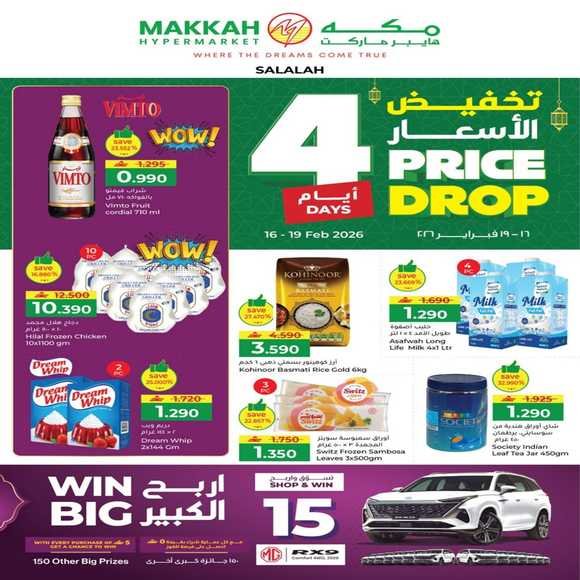 Read more about the article عروض مكة هايبر ماركت صلالة من 16 حتى 19 فبراير