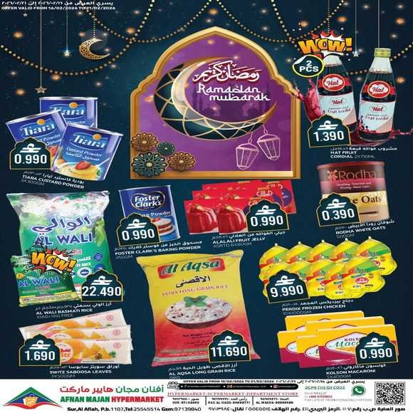 Read more about the article عروض افنان مجان هايبر ماركت صور من 16 حتى 21 فبراير