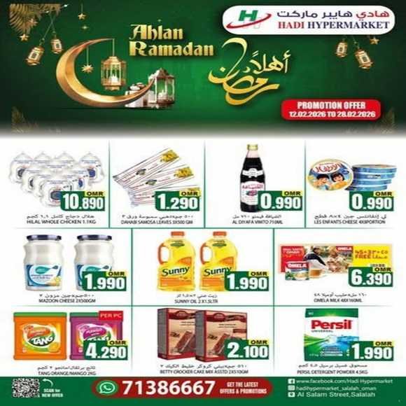 Read more about the article عروض هادي هايبر ماركت صلالة حتى 28 فبراير