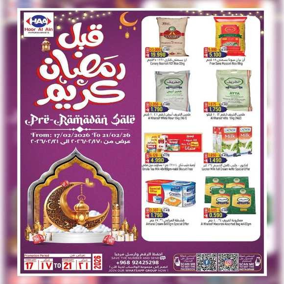 Read more about the article عروض حور العين هايبر ماركت سناو من 17 حتى 21 فبراير