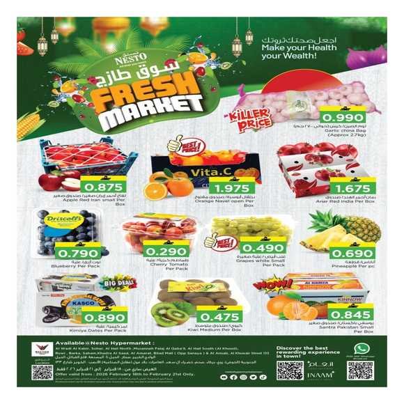 Read more about the article عروض نستو هايبر ماركت للمنتجات الطازجة من 18 حتى 21 فبراير