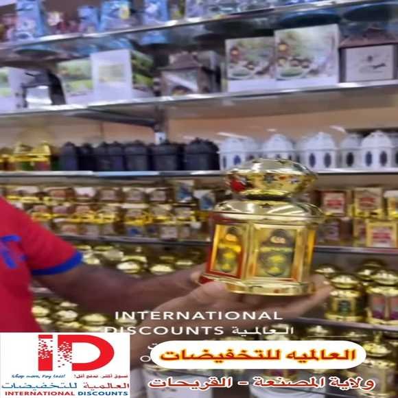 Read more about the article عروض مركز العالمية للتخفيضات المصنعة حنى نفاذ الكمية