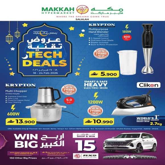 Read more about the article عروض مكة هايبر ماركت صلالة للالكترونيات المتنوعة من 18 حتى 24 فبراير