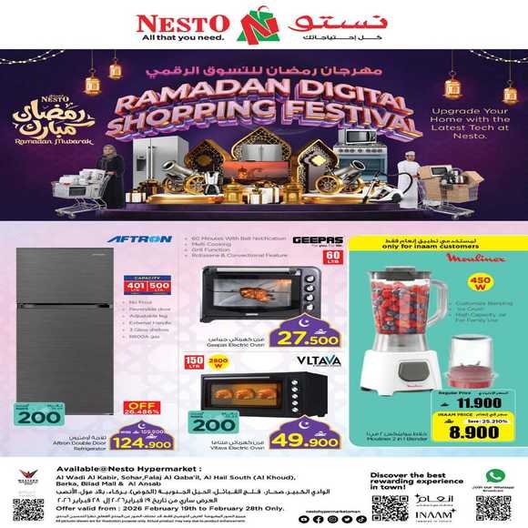 Read more about the article عروض نستو هايبر ماركت على الالكترونيات المتنوعة من 19 حتى 28 فبراير