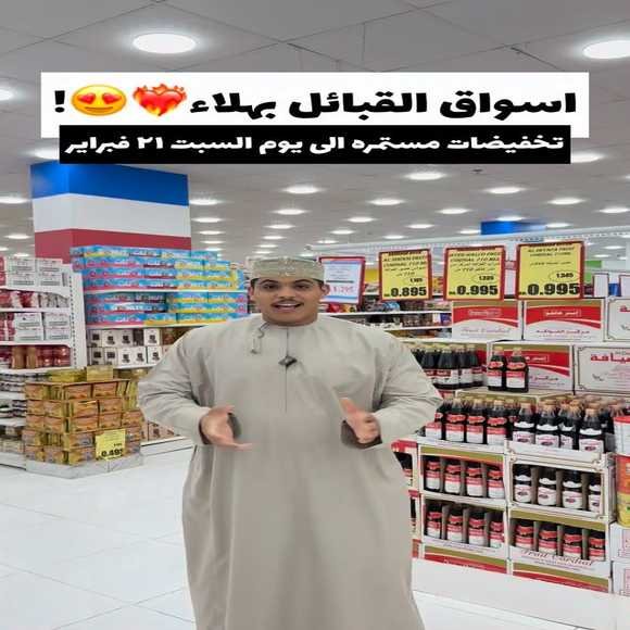 Read more about the article عروض اسواق القبائل للهدايا بهلاء حتى 21 فبراير