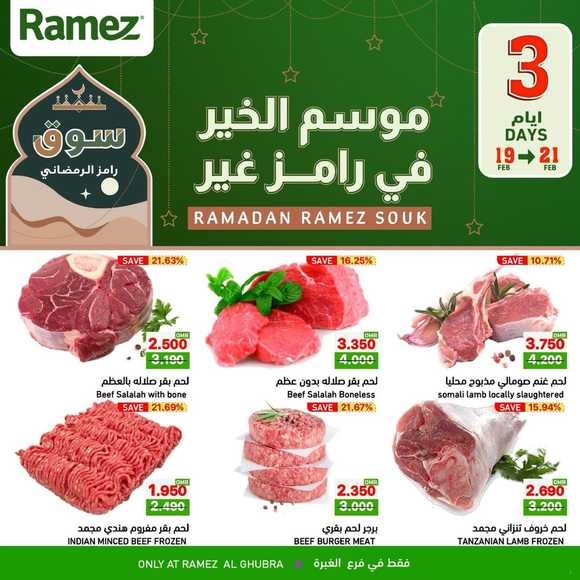 Read more about the article عروض أسواق رامز الغبرة الأسبوعية من 19 حتى 21 فبراير