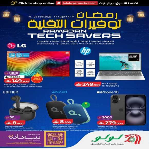 Read more about the article عروض لولو هايبر ماركت على الالكترونيات المتنوعة من 19 حتى 28 فبراير