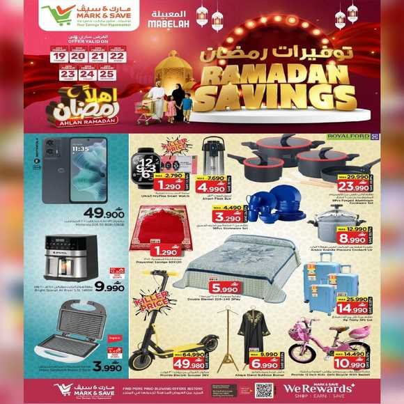 Read more about the article عروض مارك اند سيف المعبيلة للالكترونيات من 19 حتى 25 فبراير