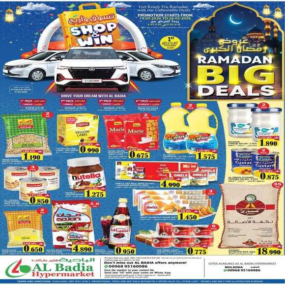 Read more about the article عروض البادية هايبر ماركت الملدة من 19 حتى 26 فبراير