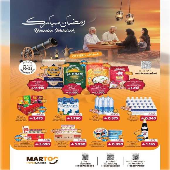 Read more about the article عروض مارتوو هايبر ماركت من 19 حتى 21 فبراير