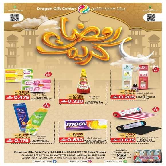 Read more about the article عروض مركز هدايا التنين العذيبة حتى 8 مارس