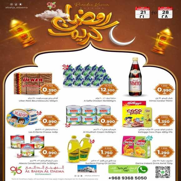 Read more about the article عروض البهجة هايبر ماركت صلالة من 21 حتى 28 فبراير