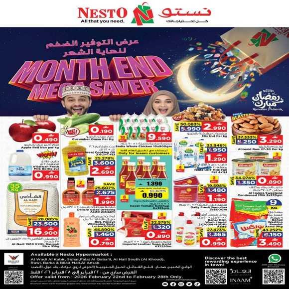 Read more about the article عروض نستو هايبر ماركت الشهرية من 22 حتى 28 فبراير