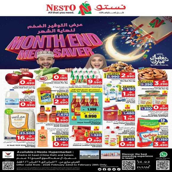 Read more about the article عروض نستو هايبر ماركت السويق وصحم من 22 حتى 28 فبراير
