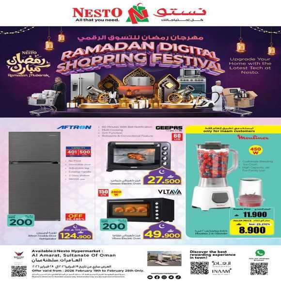 Read more about the article عروض نستو هايبر ماركت العامرات للالكترونيات المتنوعة حتى 28 فبراير