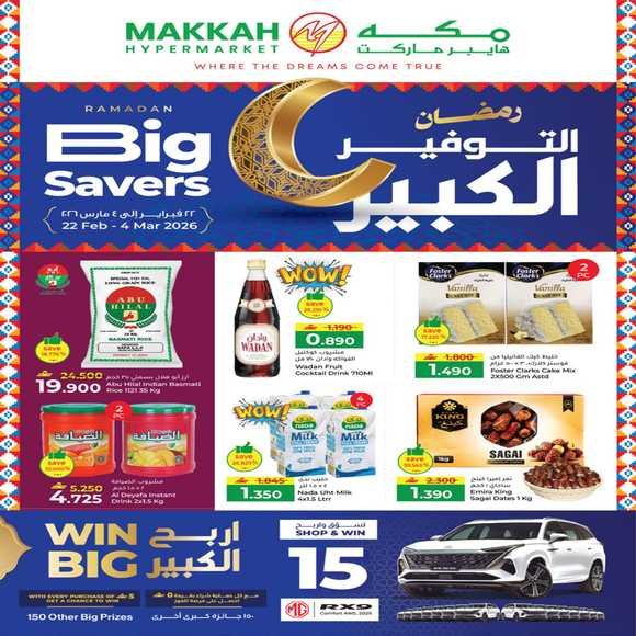 Read more about the article عروض مكة هايبر ماركت المتنوعة حتى 4 مارس