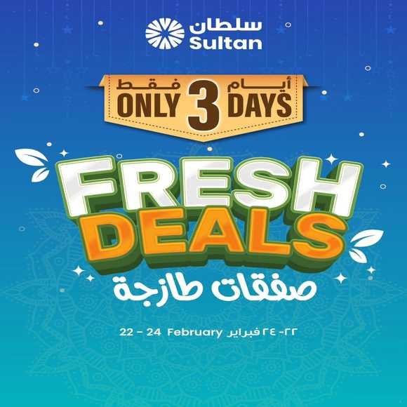 Read more about the article عروض مركز سلطان للمنتجات الطازجة من 22 حتى 24 فبراير