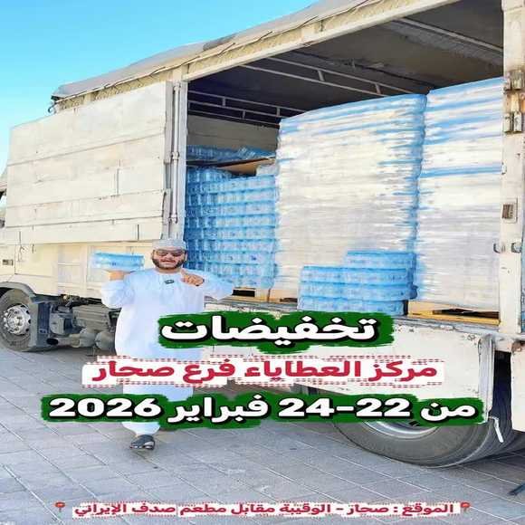 Read more about the article عروض مركز العطايا للتسوق صحار من 22 حتى 24 فبراير