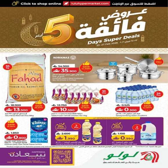 Read more about the article عروض لولو هايبر ماركت لخمسة أيام من 23 حتى 27 فبراير