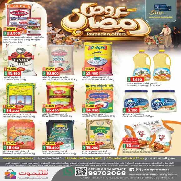 Read more about the article عروض سيحوت هايبر ماركت صحم حتى 1 مارس