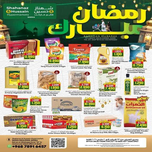 Read more about the article عروض شهناز وحسين هايبر ماركت بركاء حتى 2 مارس