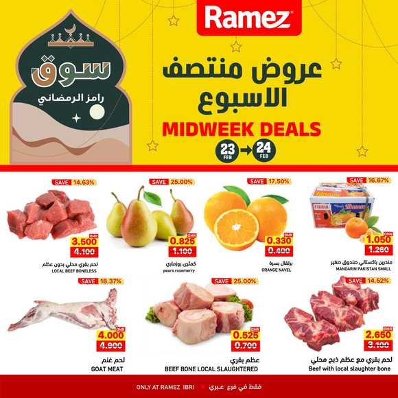 Read more about the article عروض اسواق رامز عبري الاسبوعية يومي 23 و 24 فبراير