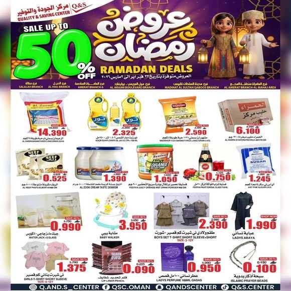 Read more about the article عروض مركز الجودة والتوفير للتسوق حتى 3 مارس