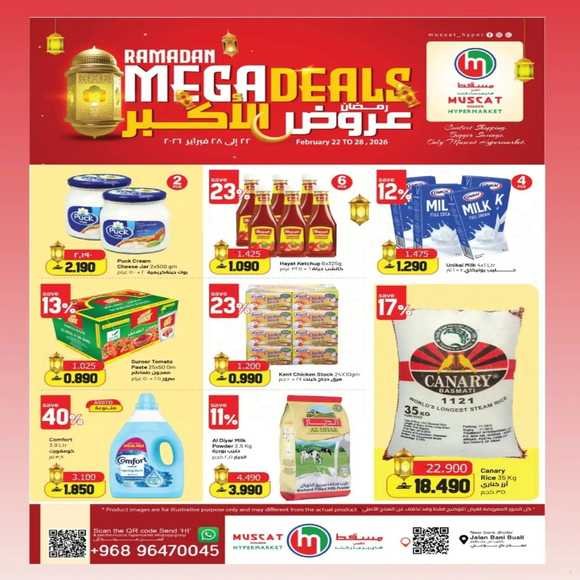 Read more about the article عروض مسقط هايبر ماركت جعلان بني بوعلي من 22 حتى 28 فبراير