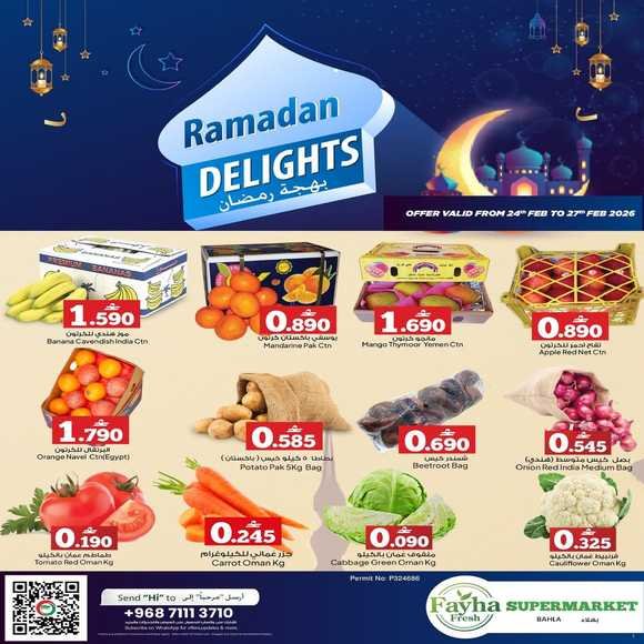 Read more about the article عروض الفيحاء هايبر ماركت بهلاء من 24 حتى 27 فبراير