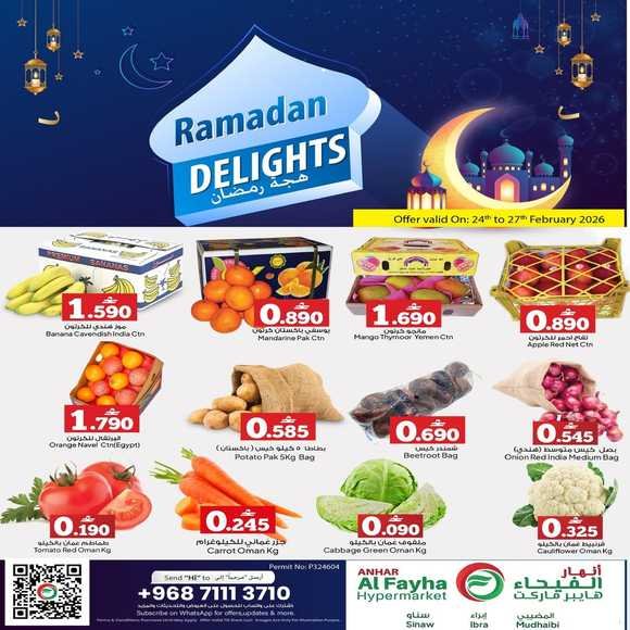 Read more about the article عروض الفيحاء هايبر ماركت شمال الشرقية من 24 حتى 27 فبراير