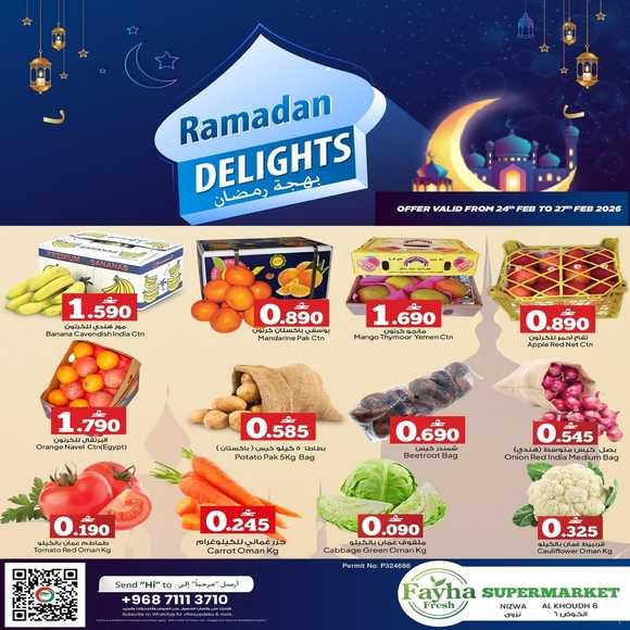 Read more about the article عروض الفيحاء هايبر ماركت الخوض ونزوى من 24 حتى 27 فبراير