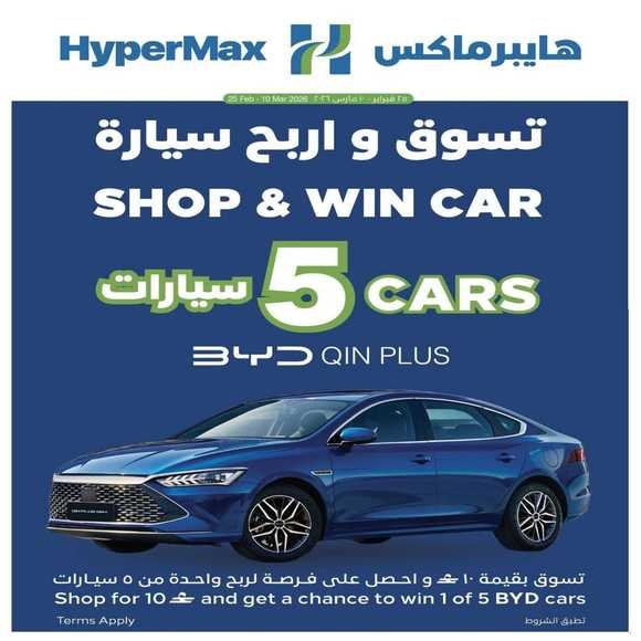 Read more about the article عروض هايبر ماكس المتنوعة حتى 10 مارس