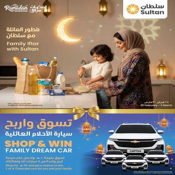 Read more about the article عروض مركز سلطان المتنوعة في جميع الفروع حتى 3 مارس