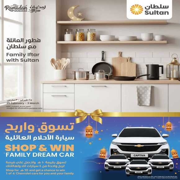 Read more about the article عروض مركز سلطان على الاواني والاجهزة المنزلية حتى 3 مارس