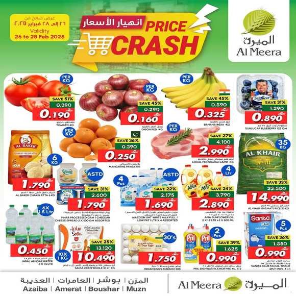 Read more about the article عروض الميرة ماركت الاسبوعية من 26 حتى 28 فبراير