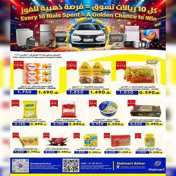 Read more about the article عروض مول مارت صحار حتى 2 مارس